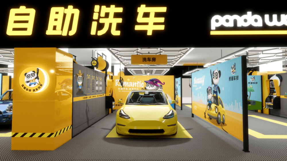 自助洗車【熊貓車邦(杏林萬達店)】